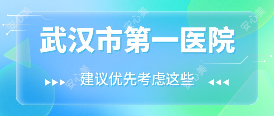 武汉市一医院