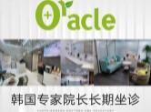 汕头奥拉克医疗美容