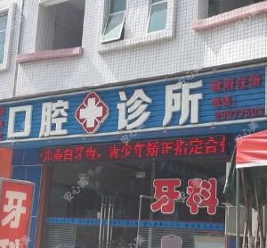 深圳赵来友口腔