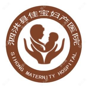 泗洪县佳宝妇产医院