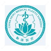 郑州和沐医疗整形美容