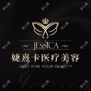 婕熹卡(香港)国内外医疗美容(星海湾分院)