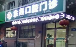 哈尔滨金霞口腔