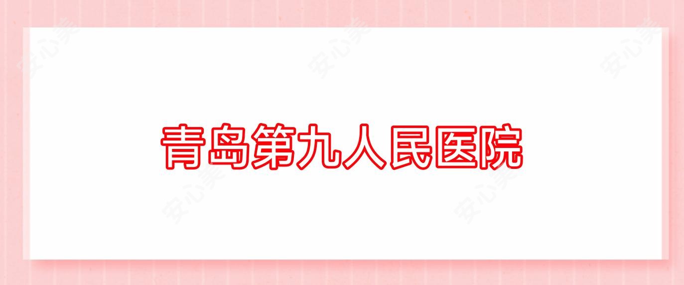 青岛