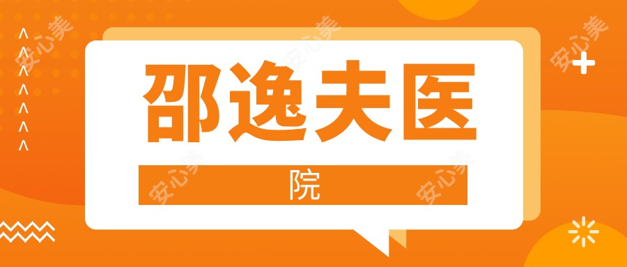 邵逸夫医院