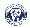 天真牙科(总店)