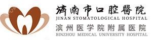 济南市口腔医院