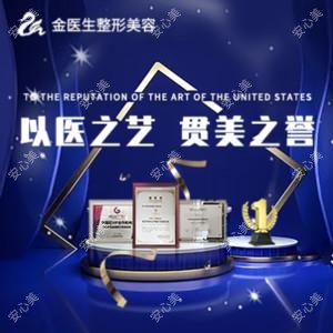 沈阳铁西金铸医疗美容诊所   