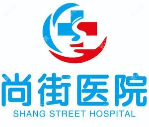 三河尚街医院