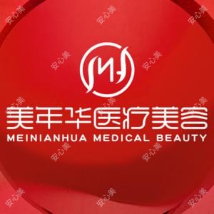 美年华医疗美容 