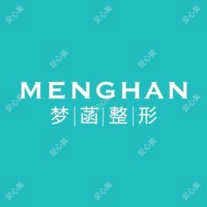金华梦菡医疗美容