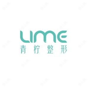 乌鲁木齐青柠医疗美容门诊部