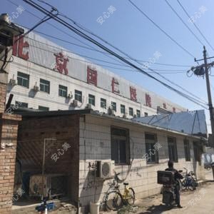  北京国仁中医医院