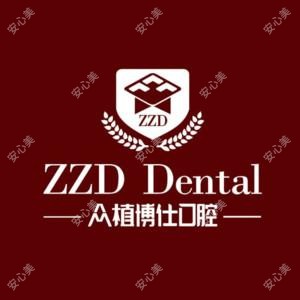 众博仕口腔·种植牙·矫正牙·修复牙·补牙·拔牙·洗牙·看牙中心