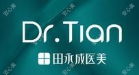 田永成医疗美容Dr.Tian(华贸店)
