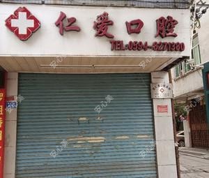 刘仁爱口腔