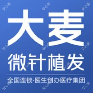 大麦微针植发(南昌分院)