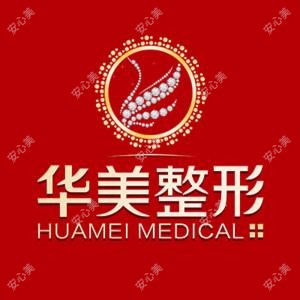宁夏华美整形美容医院