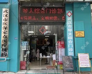 武汉琴太医疗美容