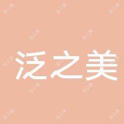 西安碑林泛之美医疗美容