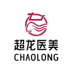 黑龙江超龙医疗美容医院