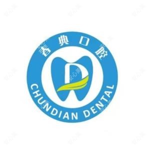 春典口腔(盛泽店)