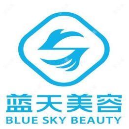 衡阳蓝天医疗美容