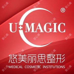 台州悠美丽思医疗美容