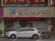 台州徐永财皮肤