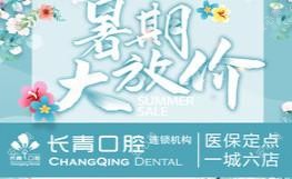 长青口腔(正荣时代店)