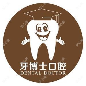 牙博士口腔·数字化种植正畸中心(金平旗舰院)