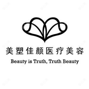 合肥美塑佳颜医疗美容