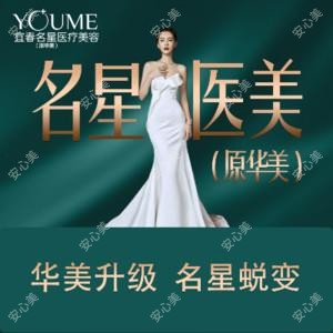 宜春名星医疗美容