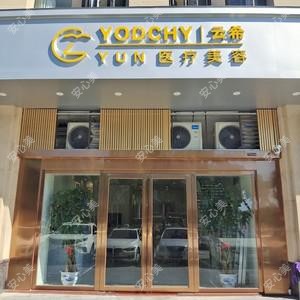 海口研多萃云希医疗管理有限公司龙华医疗美容
