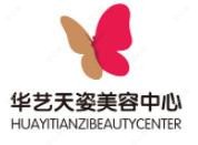 咸阳华艺天姿美容