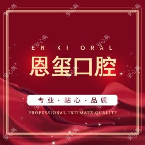 宁波海曙恩玺医疗美容门诊有限公司 