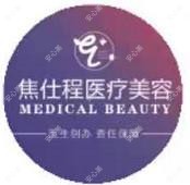 海口焦仕程医疗美容