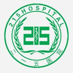 陕西省核工业二一五医院 