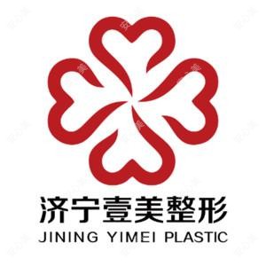 济宁任城壹美天成医疗美容医院   