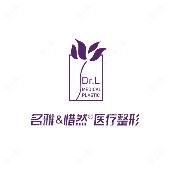 名雅惜然医疗整形
