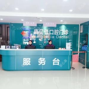 马鞍山名冠口腔