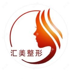 汇美医学整形美容·眼鼻脂肪修复基地