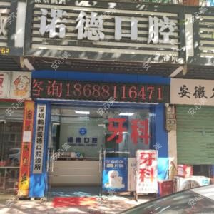 深圳鹤洲诺德口腔