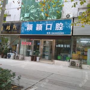 颖颖口腔