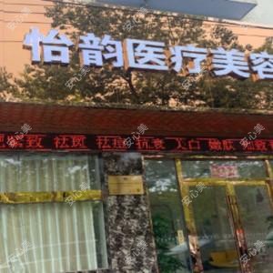 南京怡韵医疗美容