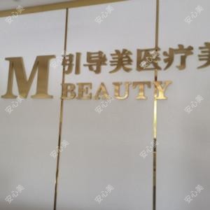 长沙引导美医疗美容