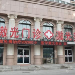 沧州市徐海凤医疗美容