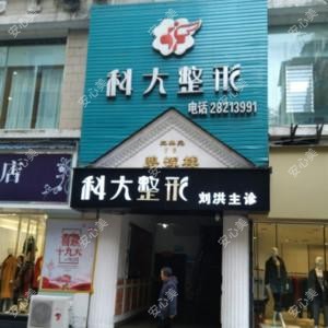 遵义红花岗科大整形外科