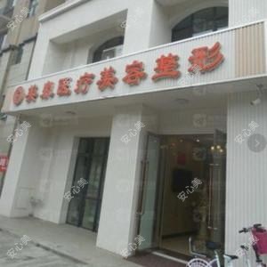 唐山美泉医疗美容