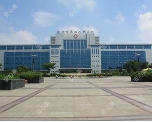德州市第二人民医院